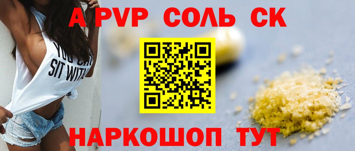 A PVP Соль  Вход с VPN  Рассказово  Alpha PVP СК КРИС 