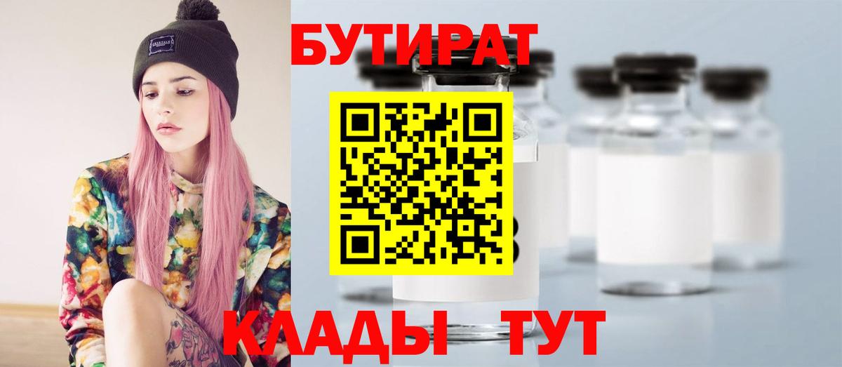 БУТИРАТ BDO Рассказово