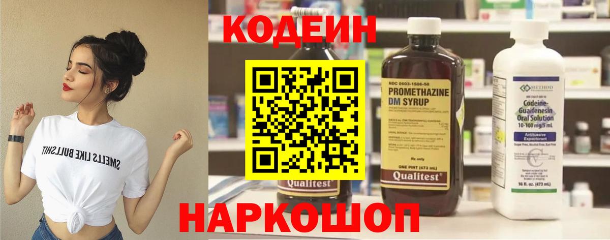 Рассказово  Кодеиновый сироп Lean Purple Drank  Вход с VPN 