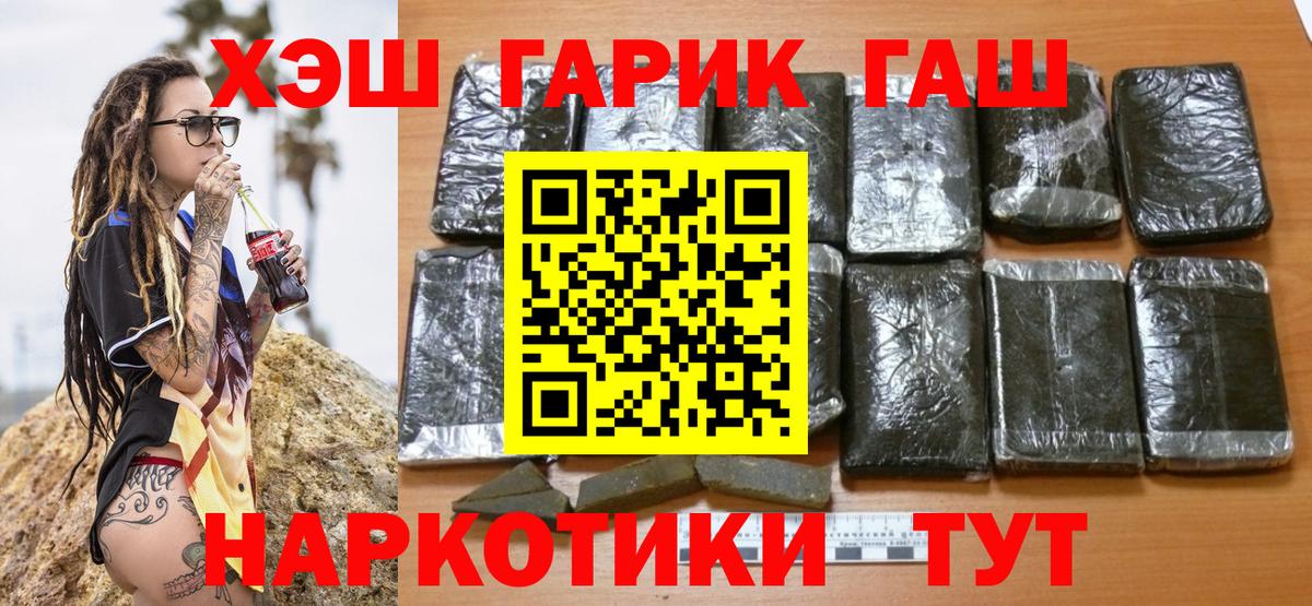 ГАШ хэш Рассказово