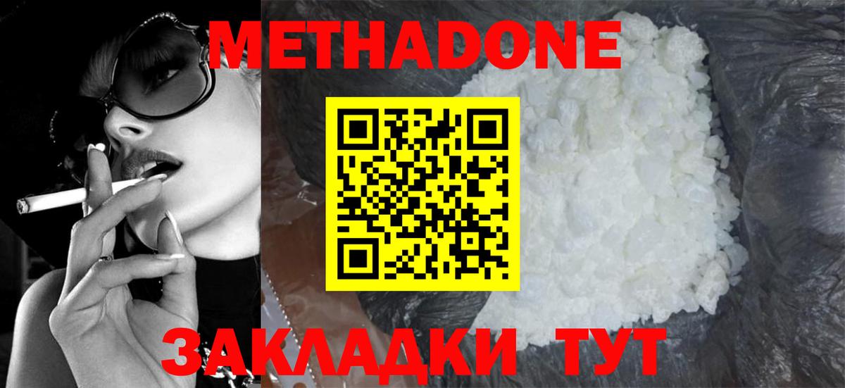 Метадон белоснежный  МЕТАДОН мёд  Рассказово  Вход с VPN 